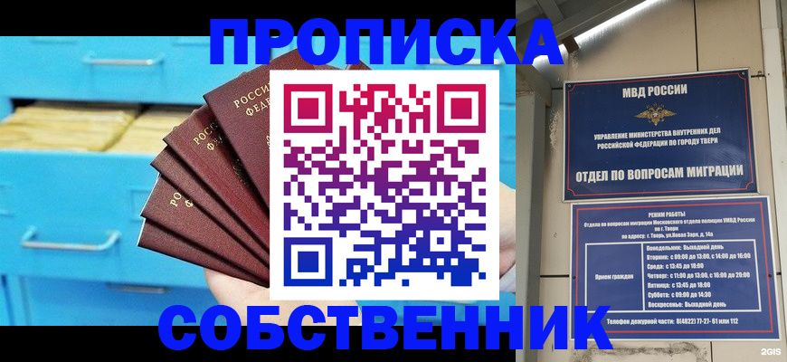 прописка 2025 в Обнинске